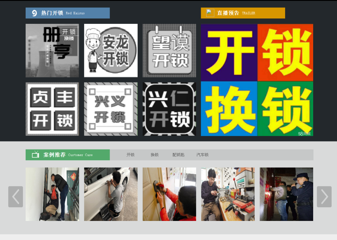 叶集黔西南开锁网门户网站